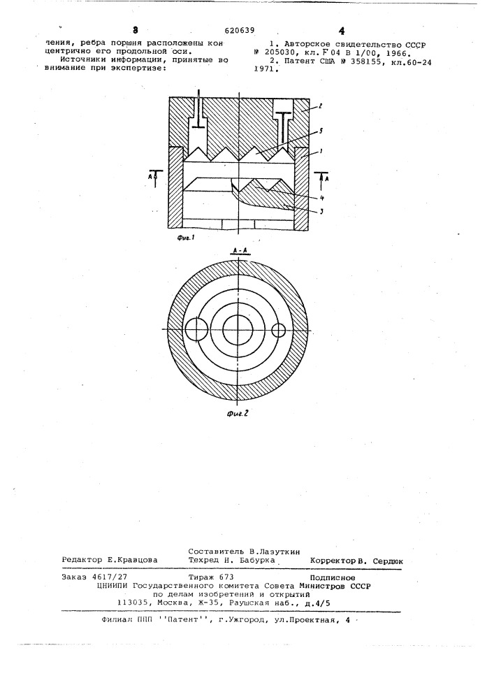 Поршневая машина (патент 620639)