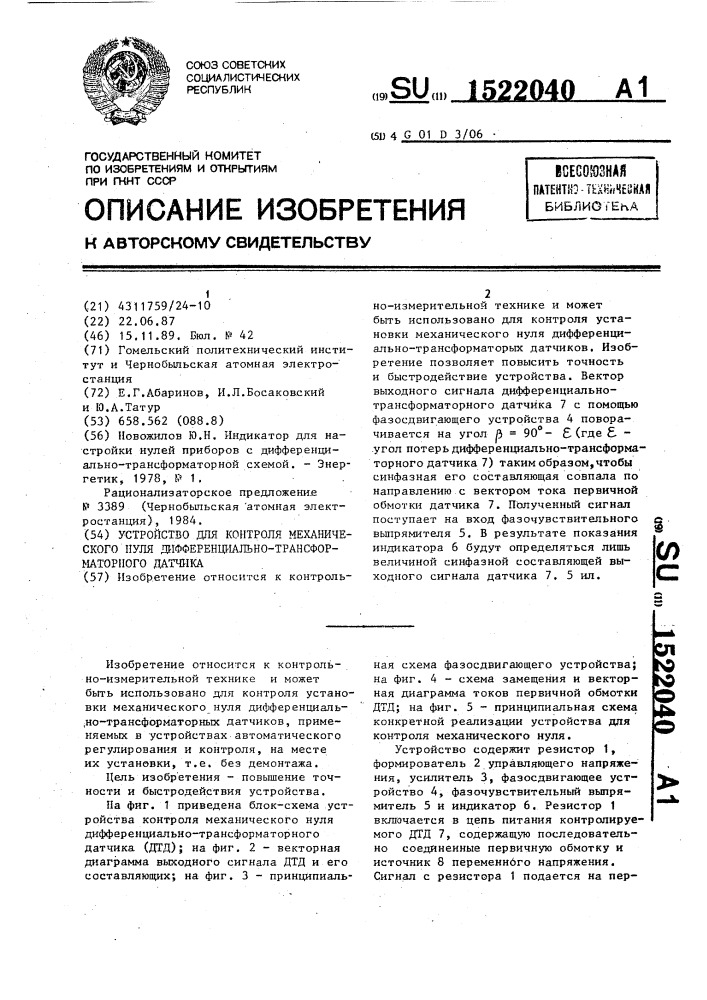 Устройство для контроля механического нуля дифференциально- трансформаторного датчика (патент 1522040)