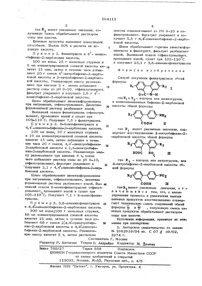 Способ получения фенантридонов и аминозамещенных бифенил-2- карбоновой кислоты (патент 594113)