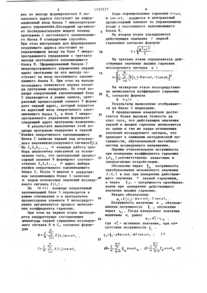 Цифровой измеритель коэффициента гармоник (патент 1157477)