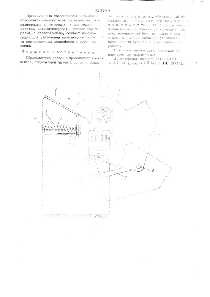 Сбрасыватель бревен с продольного конвейера (патент 623789)