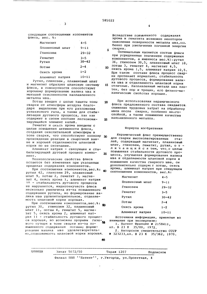 Керамический флюс (патент 585022)