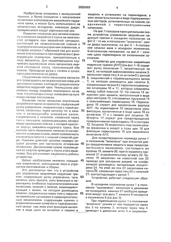 Устройство для управления аварийным надувным трапом (патент 2002668)