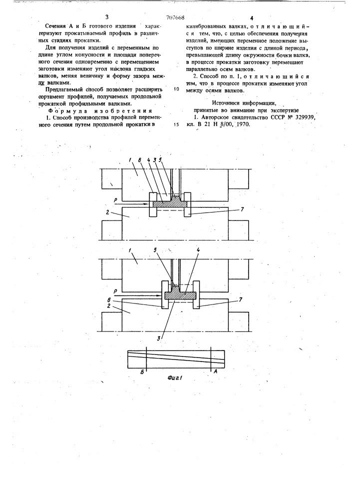 Способ производства профилей переменного сечения (патент 707668)