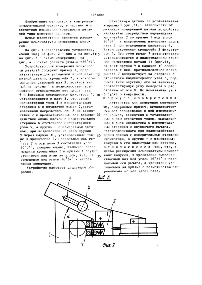 Устройство для измерения конусности (патент 1523888)