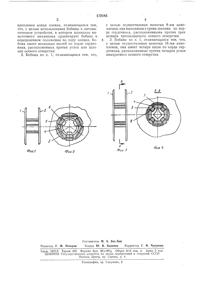 Бобина для намотки кинопленок (патент 172185)