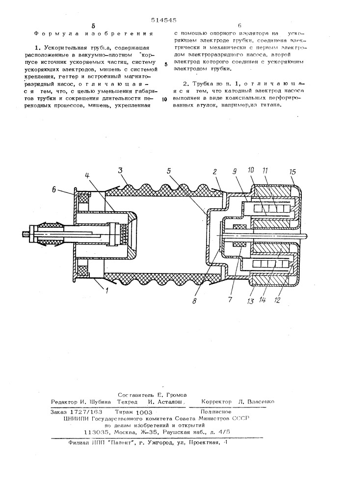 Ускорительная трубка (патент 514545)