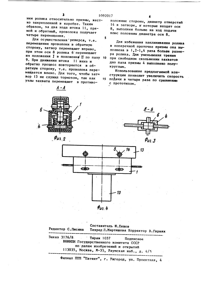 Устройство для подачи сварочной проволоки (патент 1092017)