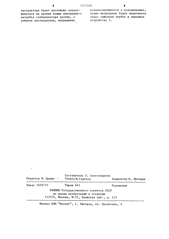Устройство для экстрагирования компонентов из твердых тел (патент 1217450)
