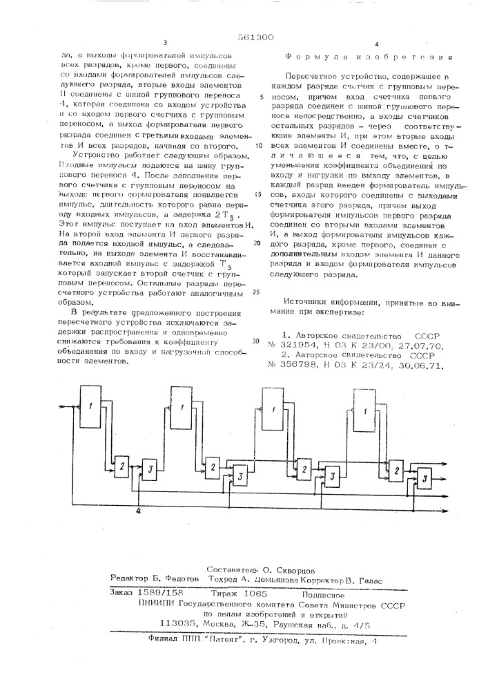 Пересчетное устройство (патент 561300)