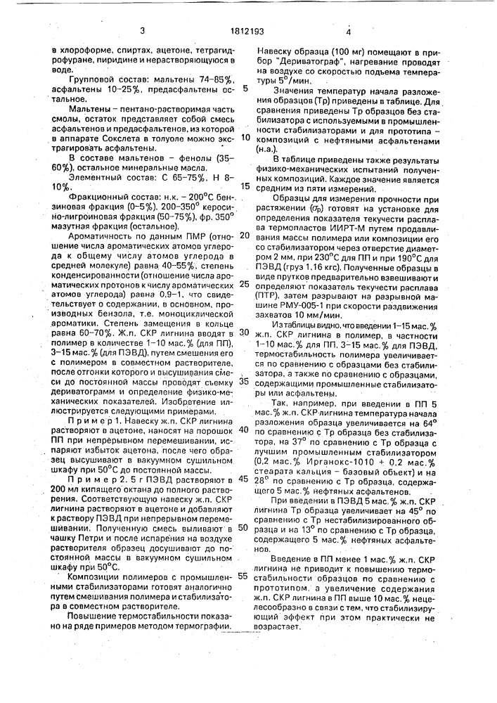 Полимерная композиция (патент 1812193)