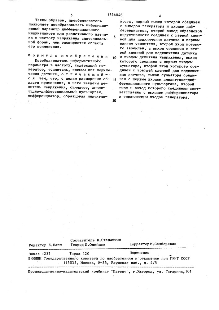 Преобразователь информативного параметра в частоту (патент 1644046)