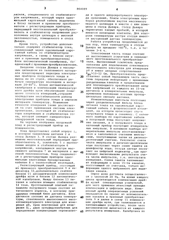 Устройство для исследования термальных вод в скважинах (патент 864089)