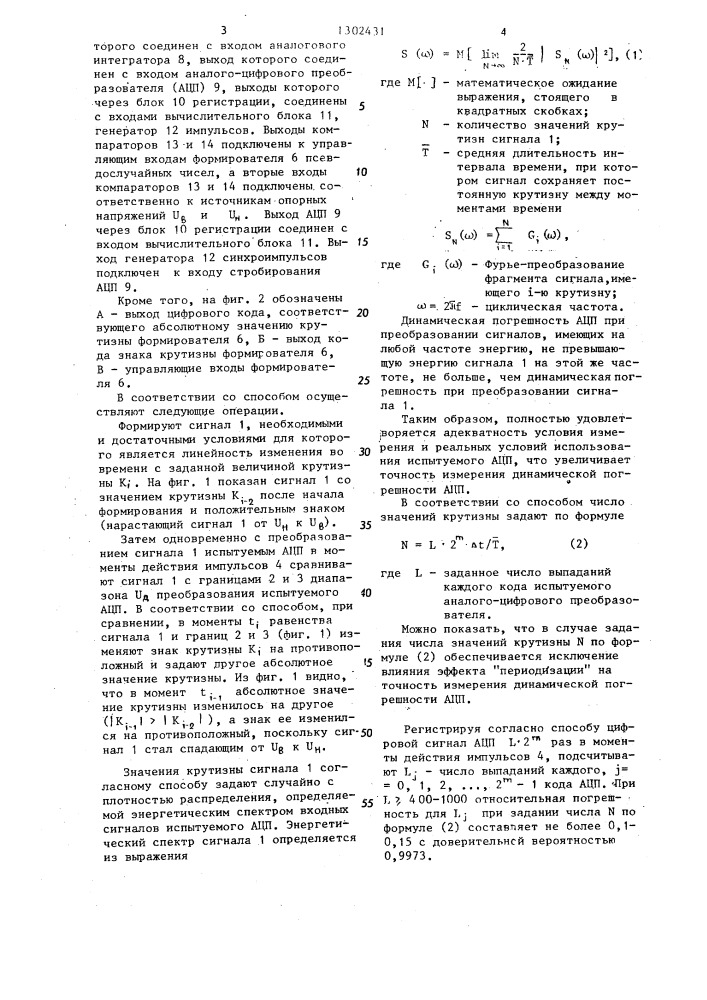 Способ измерения динамической погрешности аналого-цифровых преобразователей (патент 1302431)