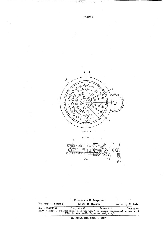 Устройство для очистки газа (патент 768433)
