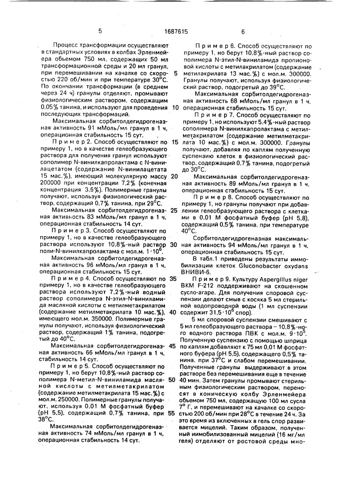Способ иммобилизации клеток микроорганизмов (патент 1687615)