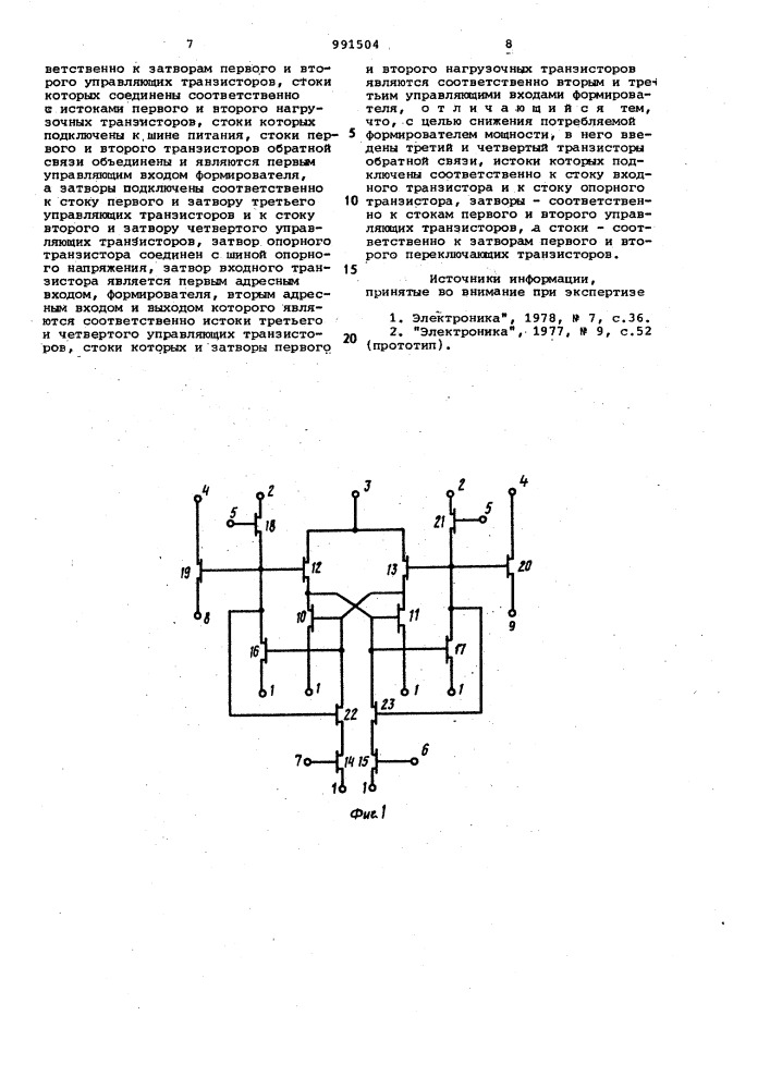 Адресный формирователь (патент 991504)