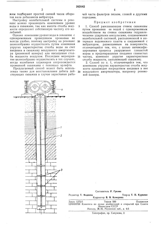 Способ разглинизации стенок скважины (патент 262042)