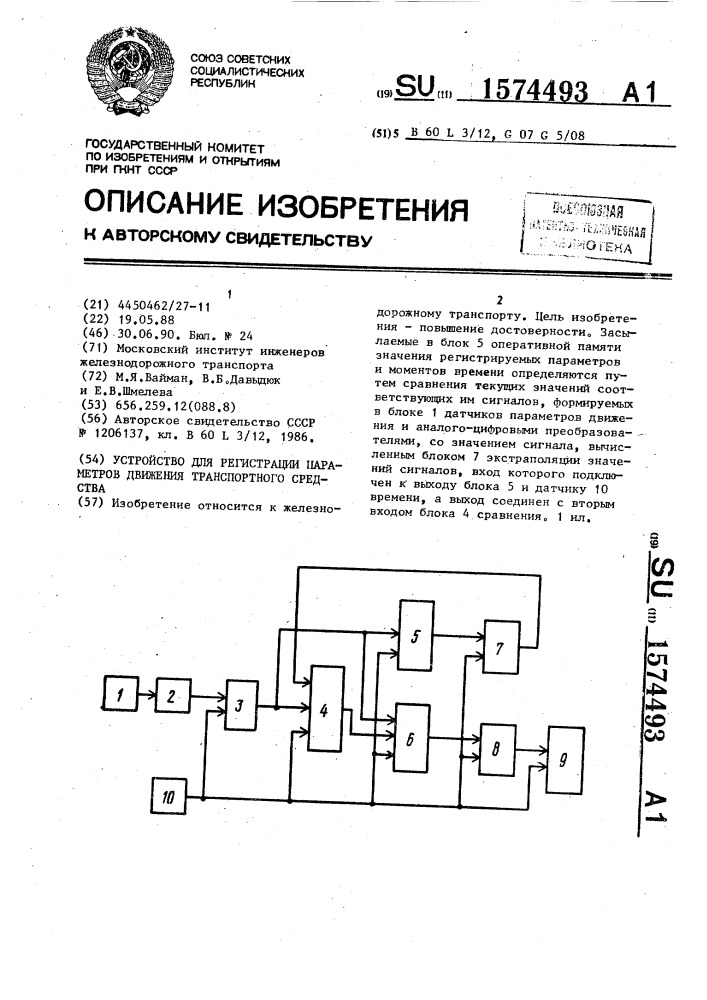 Устройство для регистрации параметров движения транспортного средства (патент 1574493)