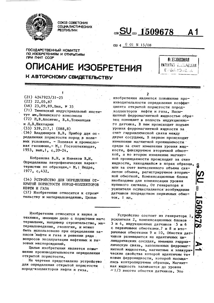 Устройство для определения открытой пористости пород- коллекторов нефти и газа (патент 1509678)