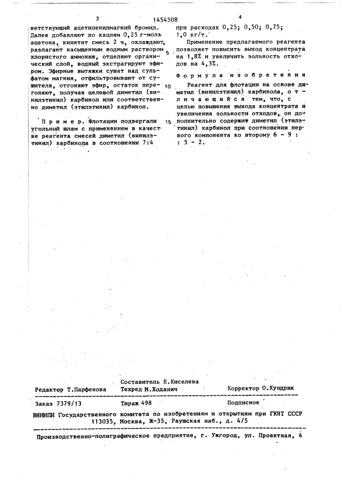 Реагент для флотации (патент 1454508)
