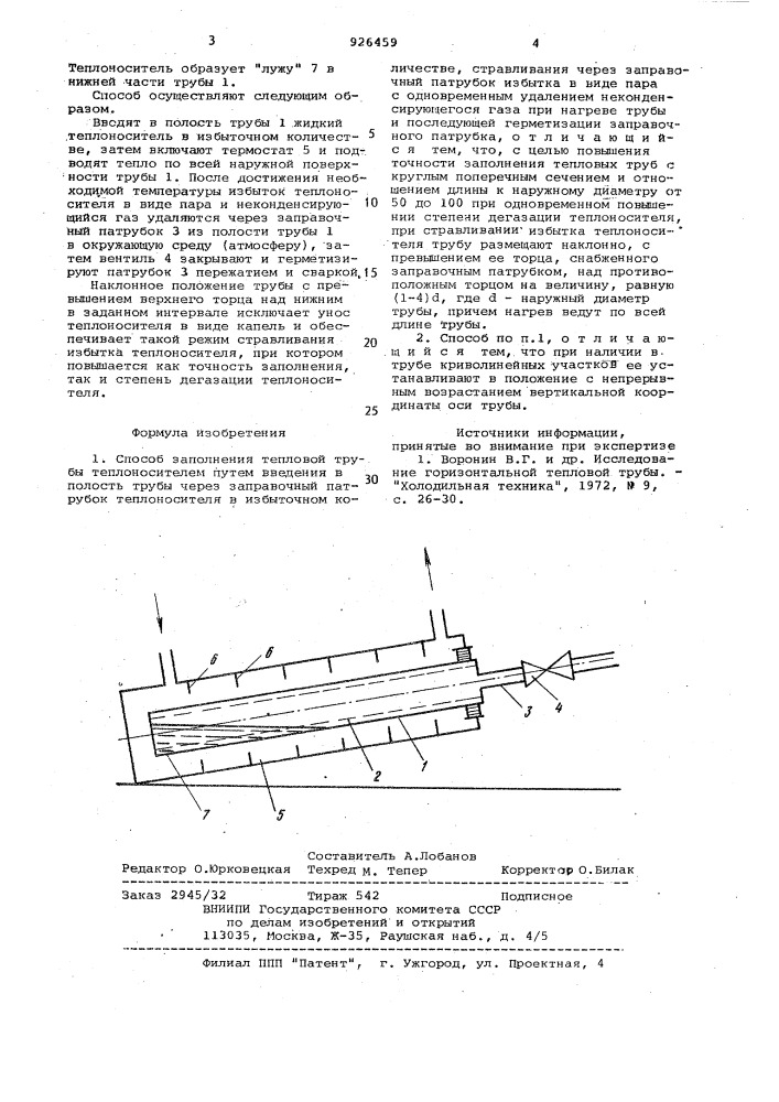 Способ заполнения тепловой трубы теплоносителем (патент 926459)