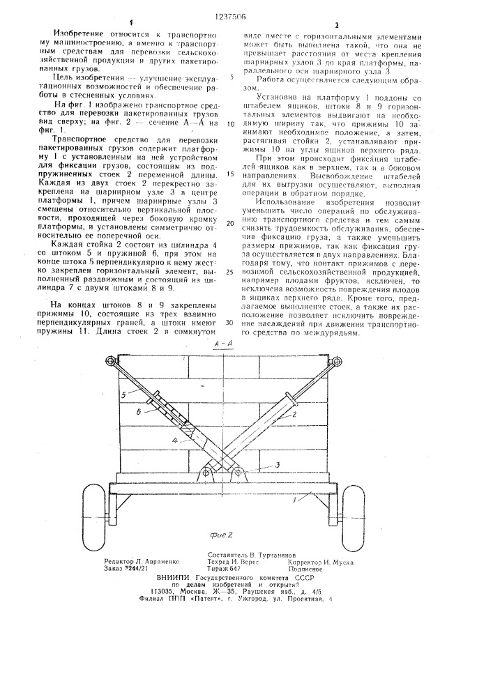 Транспортное средство для перевозки пакетируемых грузов (патент 1237506)