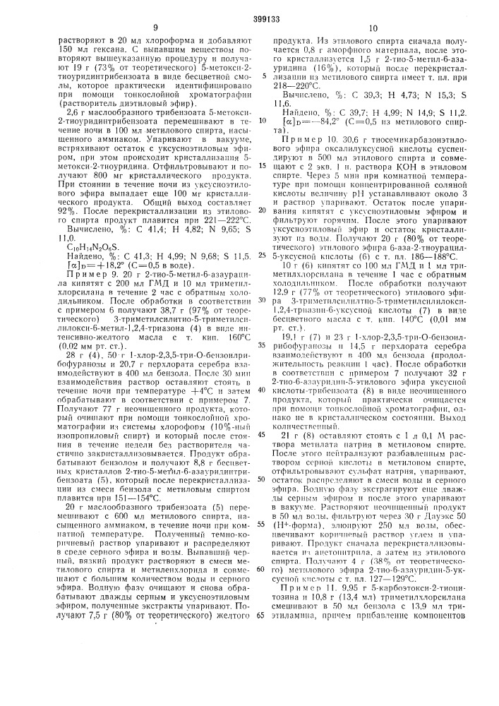 Вптб (патент 399133)