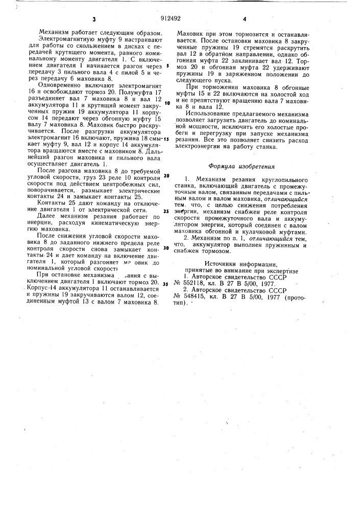 Механизм резания круглопильного станка (патент 912492)
