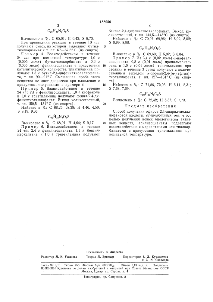 Патент ссср  188956 (патент 188956)