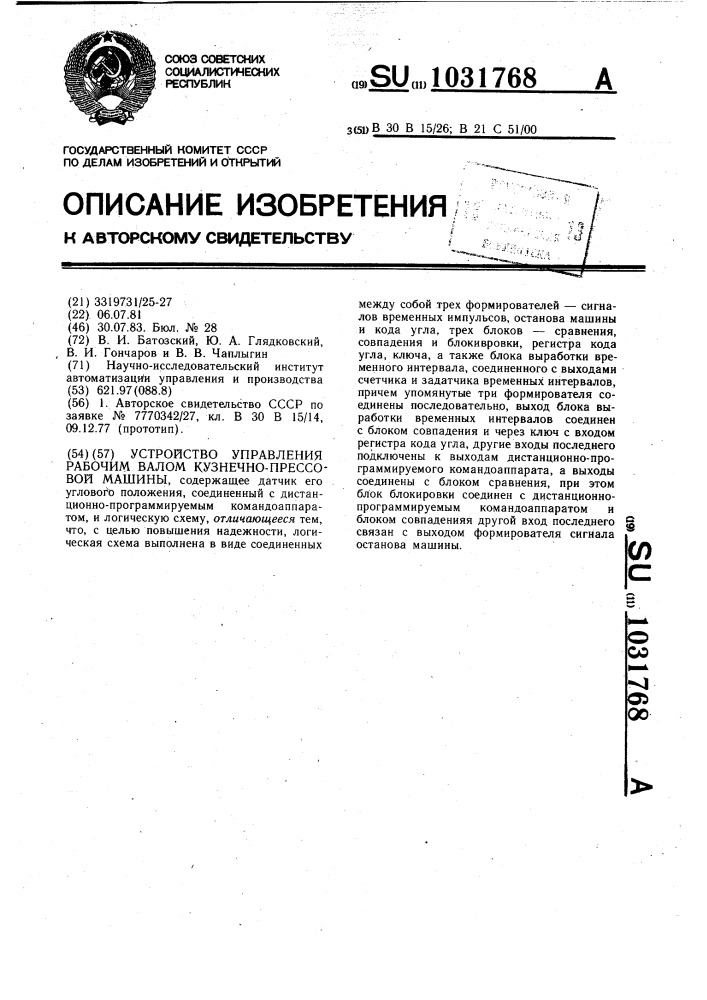 Устройство управления рабочим валом кузнечно-прессовой машины (патент 1031768)