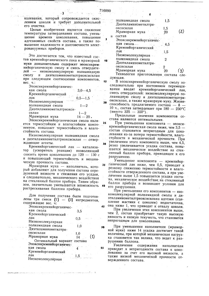 Состав для крепления цоколей к баллонам электровакуумных приборов (патент 716090)