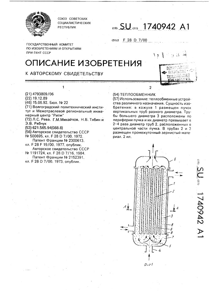 Теплообменник (патент 1740942)
