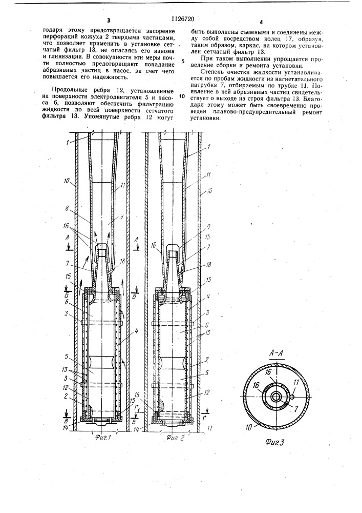 Скважинная насосная установка (патент 1126720)