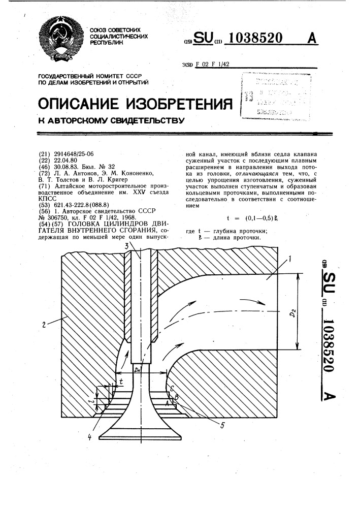 Головка цилиндров двигателя внутреннего сгорания (патент 1038520)