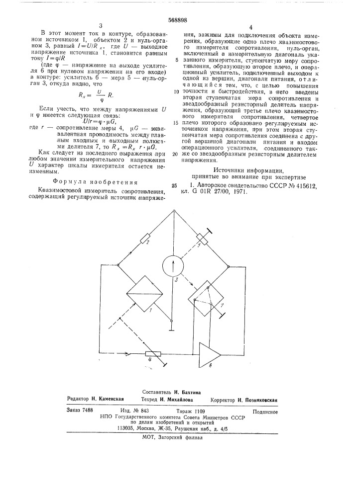Квазимостовой измеритель сопротивления (патент 568898)