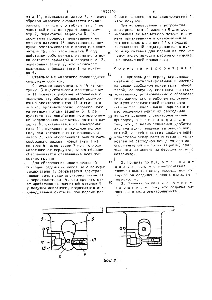 Привязь инженеров е.л.сосновского и с.ю.михайлова для коров (патент 1537192)