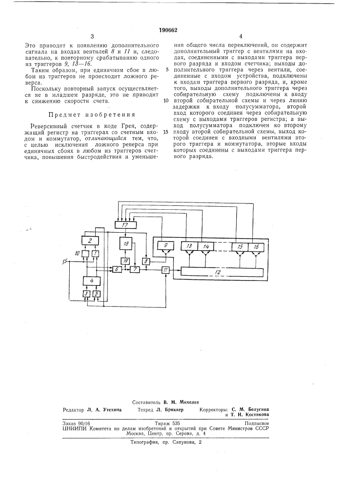 Реверсивный счетчик в коде грея (патент 190662)