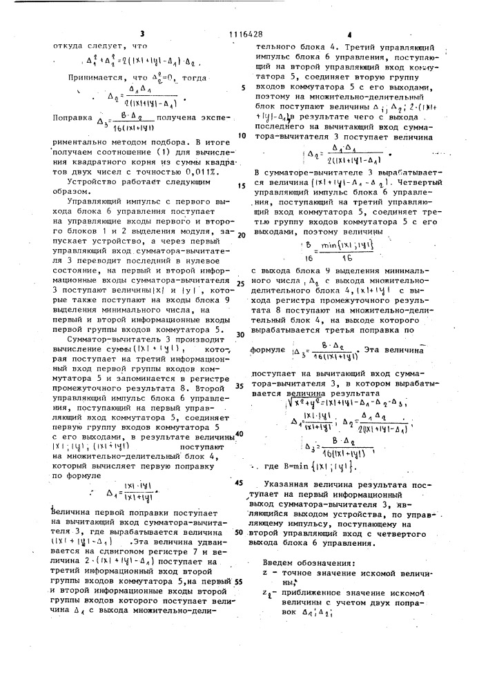 Устройство для извлечения квадратного корня из суммы квадратов (патент 1116428)