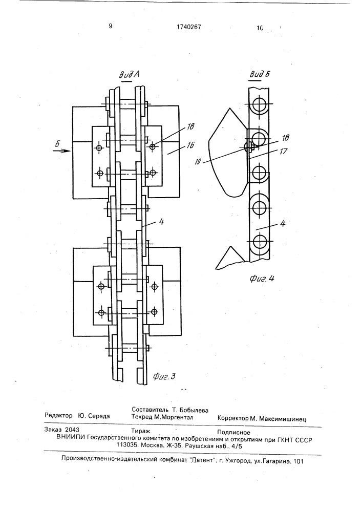 Ковшовый элеватор (патент 1740267)