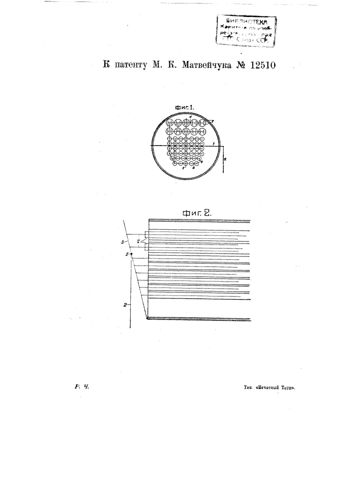 Прибор для очистки дымогарных и жаровых труб (патент 12510)