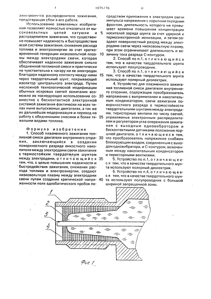 Способ плазменного зажигания топливной смеси двигателя внутреннего сгорания и устройство для его осуществления (патент 1815716)