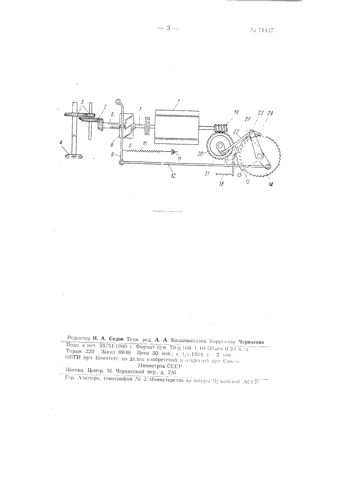 Врубовая машина (патент 71447)