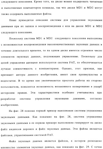 Способ воспроизведения и способ доступа к данным (патент 2311693)