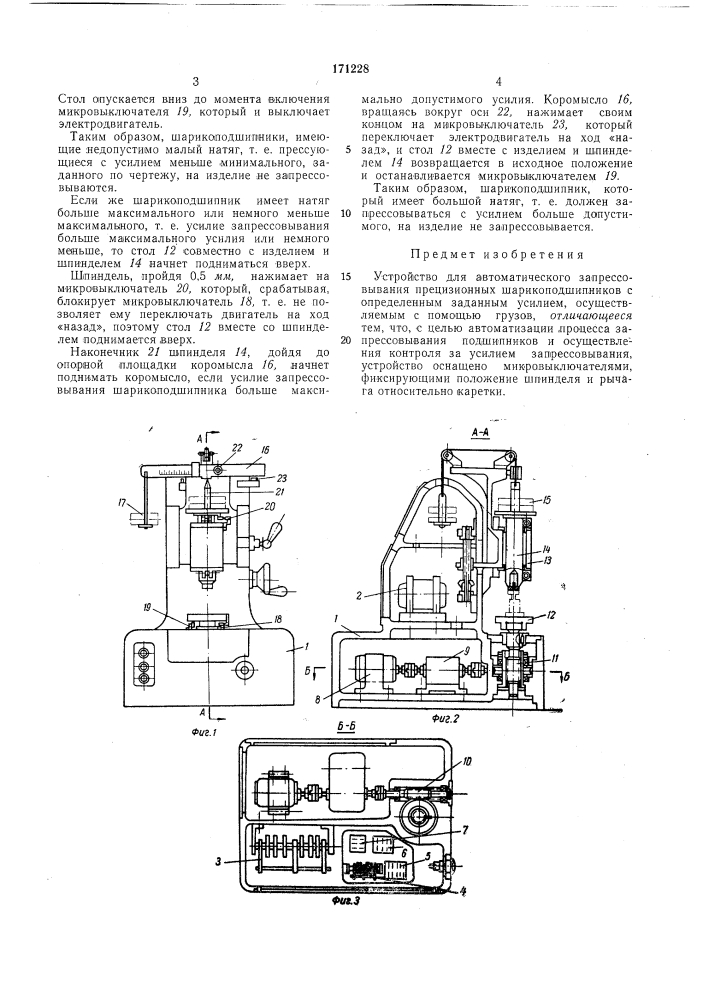 Есссоюзпля 11 -nallli-ko- ^'^ink^ccl-r.f] st'e^roirf л (патент 171228)