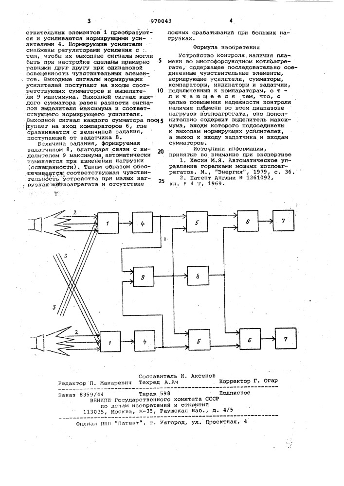 Устройство контроля наличия пламени (патент 970043)