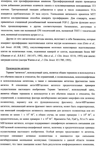 Ингибиторы фактора ингибирования миграции макрофага и способы для их идентификации (патент 2327695)