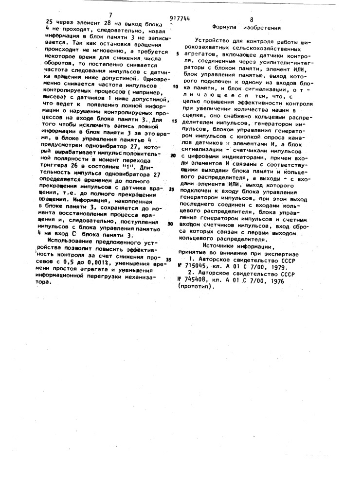 Устройство для контроля работы широкозахватных сельскохозяйственных агрегатов (патент 917744)