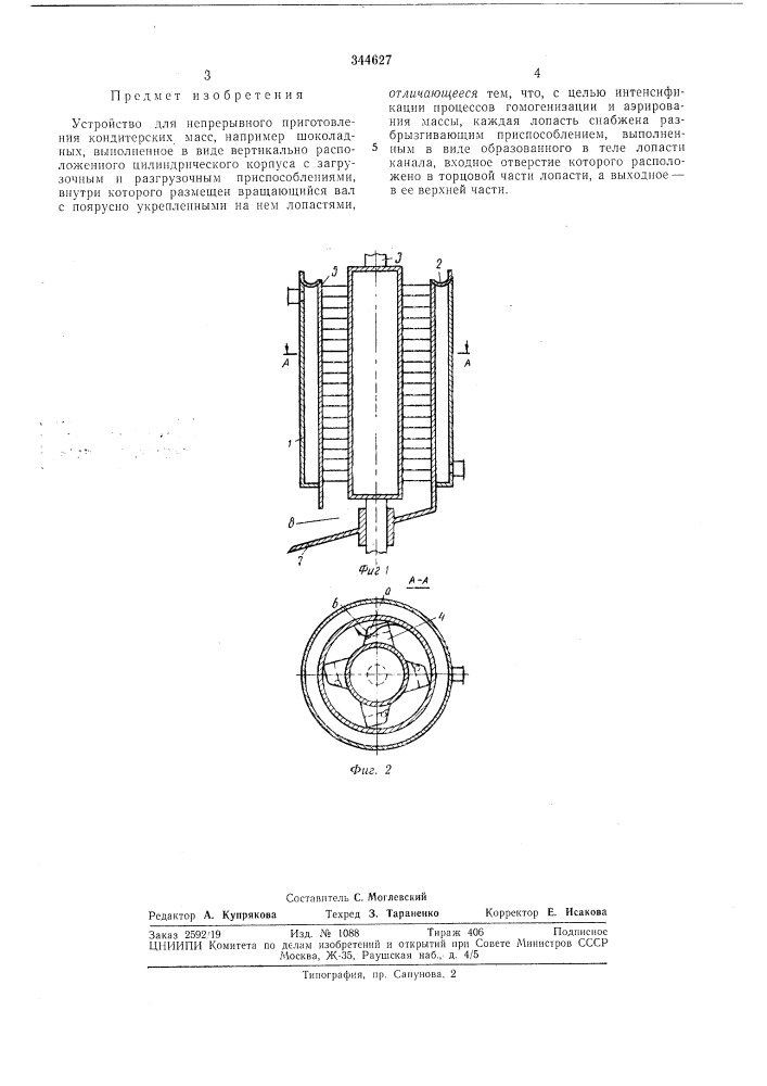 Патент ссср  344627 (патент 344627)