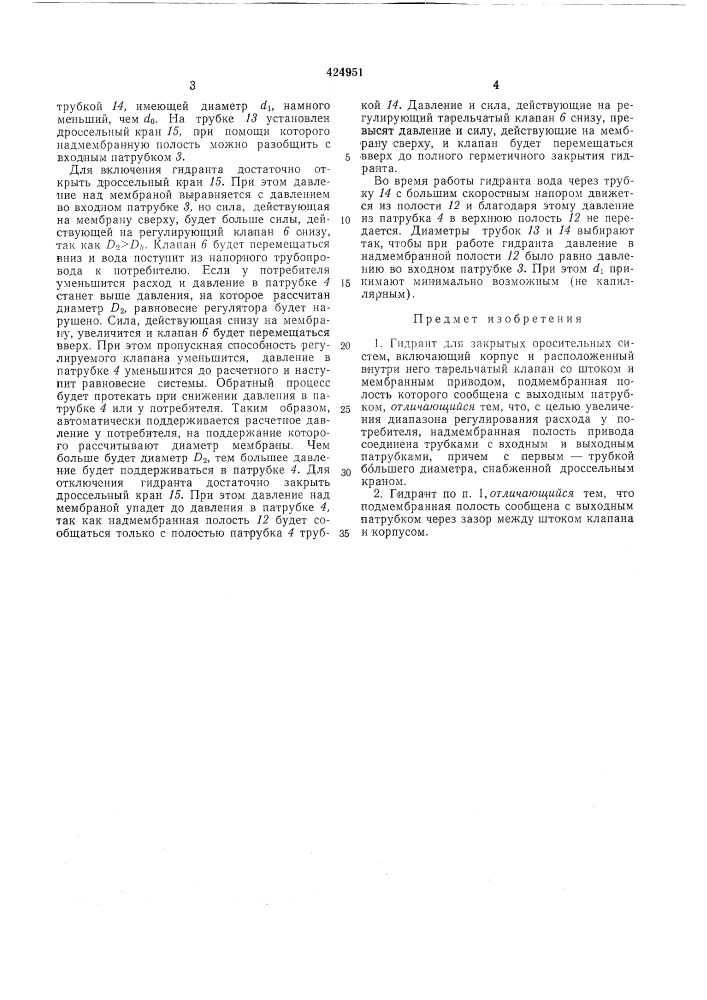 Гидрант для закрытых оросительных систем (патент 424951)
